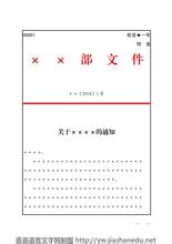 公文格式及公文字体字号标准