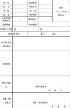 学生会宣传部申请书范文