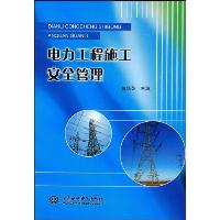 电力工程施工现场管理规定