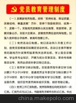 党员教育管理制度