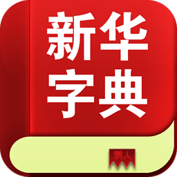 现代汉语词典2010