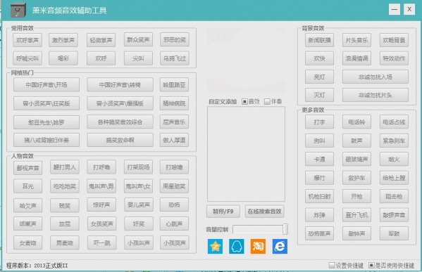 萧米音频音效辅助工具