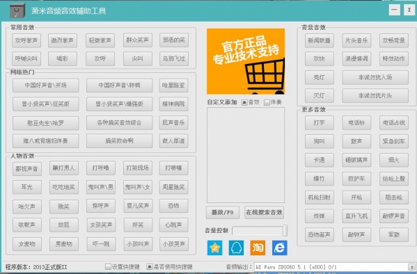 萧米音频音效辅助工具