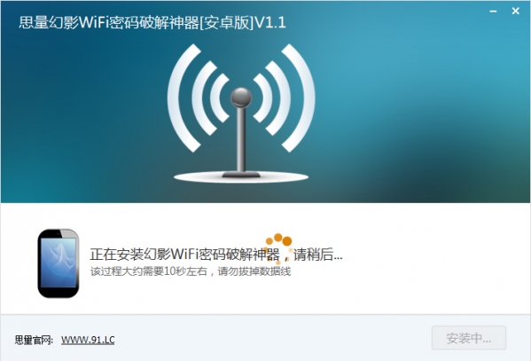 思量幻影WiFi密码神器