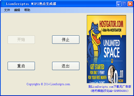Wi-Fi热点生成器LionScripts