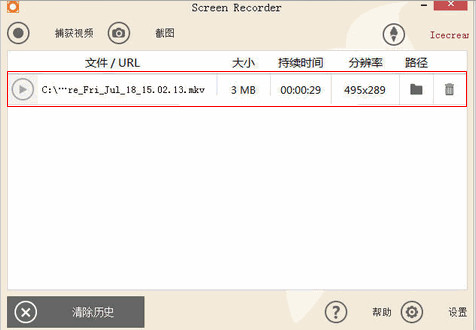 屏幕录像软件IceCreamScreen