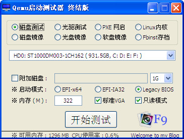 Qemu启动测试器