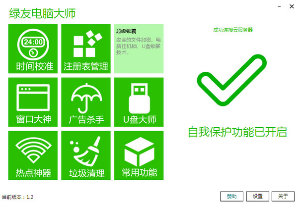 绿友电脑大师