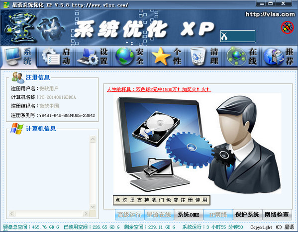 xp系统优化工具