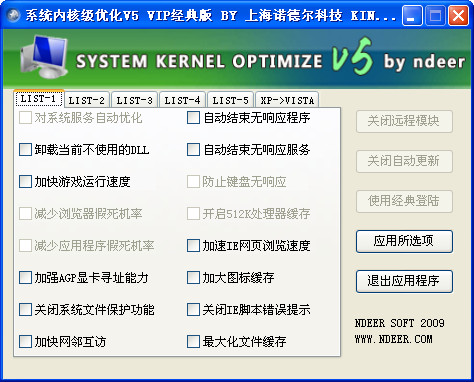 系统内核级优化