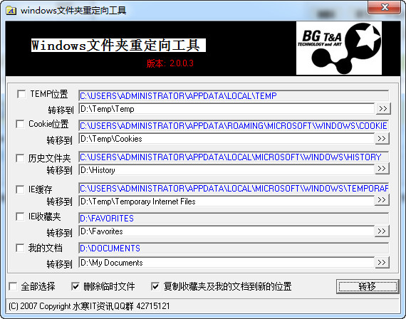 Windows文件夹重定向工具