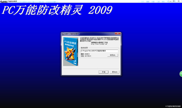 PC万能防改精灵