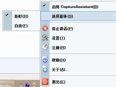 CaptureAssistant文本图像捕捉工具