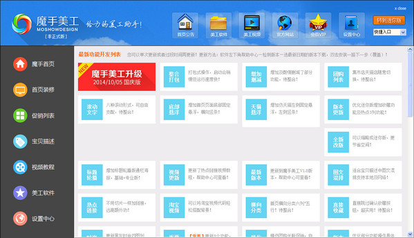 魔手美工网店装修软件