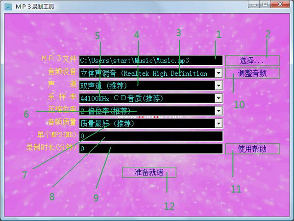 音乐MP3音频录制工具