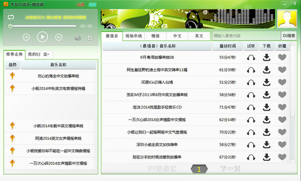 木友dj音乐播放器