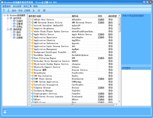 Windows系统服务优化终结者