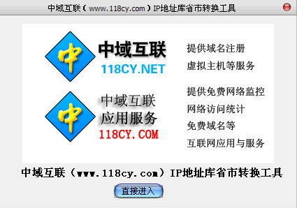 IP地址库国家省市转换格式化工具