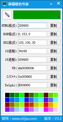 屏幕取色专家