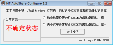 自动解除电脑共享工具
