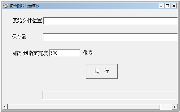 驼铃图片批量缩放