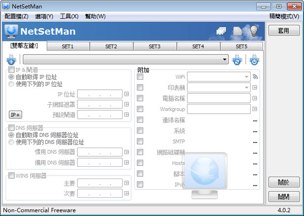 NetSetMan(网络IP切换工具)