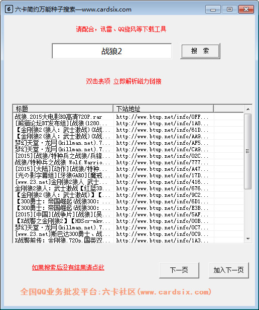 简约BT种子搜索神器