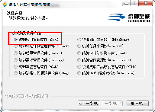 统御项目管理软件okit软件