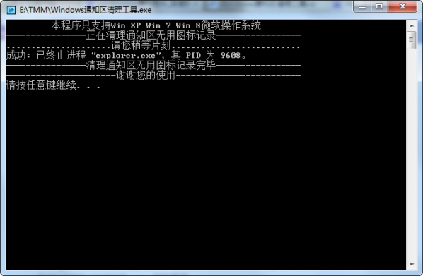 windows通知区清理工具