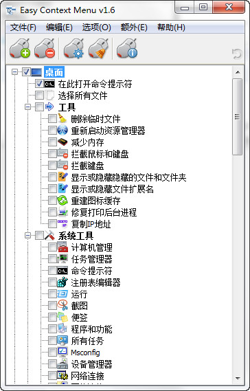 Win7右键菜单管理工具EasyContext