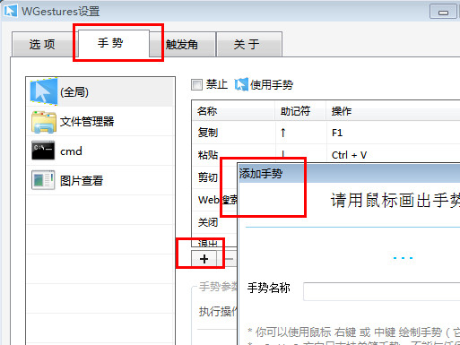 WGestures鼠标手势软件