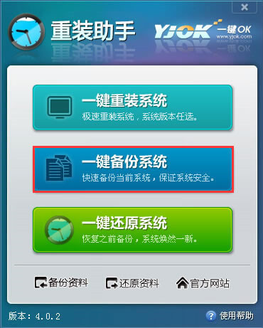 一键OK重装助手