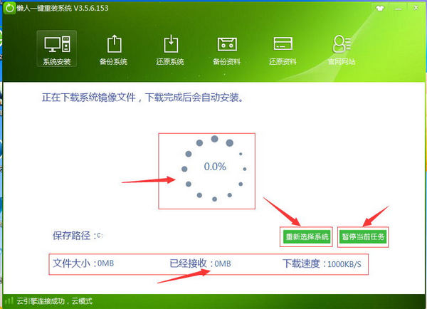 懒人一键重装系统