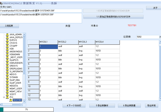 鱼肠ORACLE数据恢复软件