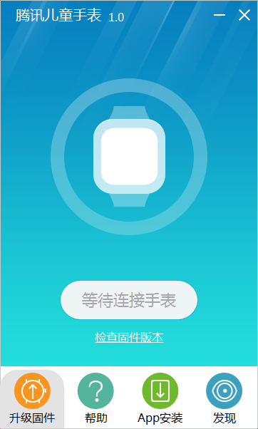 腾讯儿童手表固件升级工具