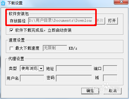 百度极速下载助手