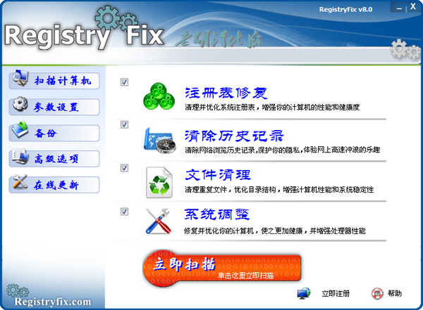 注册表清理工具RegistryFix