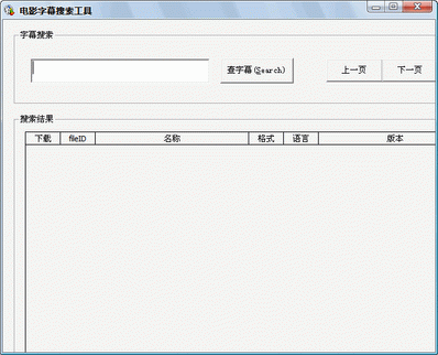 电影字幕查找工具