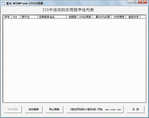 IIS应用程序池CPU100%分析软件