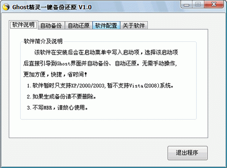 Ghost精灵一键备份还原