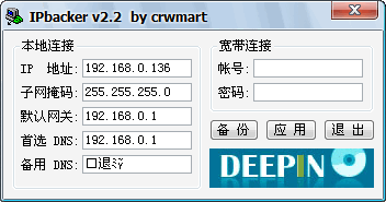 上网参数备份工具