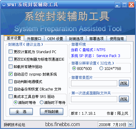 SPAT(系统封装工具)