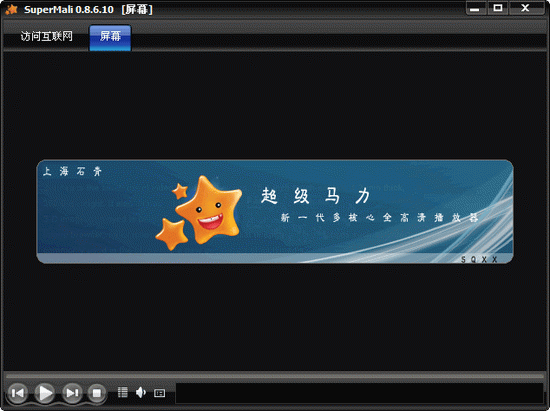 超级马力多核心播放器