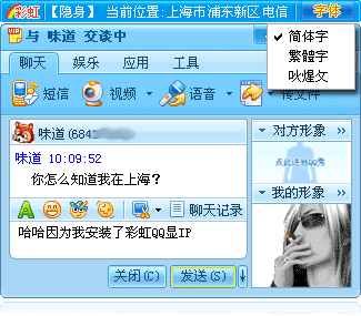 2008彩虹qq下载