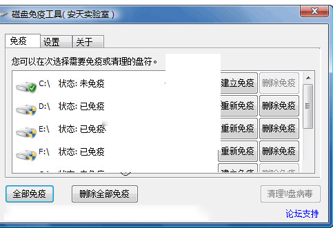 安天U盘病毒免疫工具