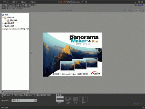 ArcSoft Panorama Maker5 Pro