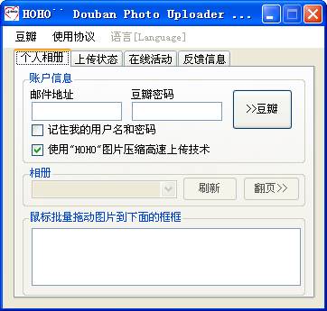 HOHO(豆瓣图片批量上传)