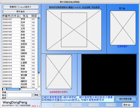 学生照片采集系统