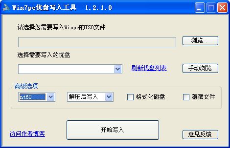 Win7peU盘写入工具