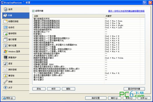 DisplayFusion(窗口管理)